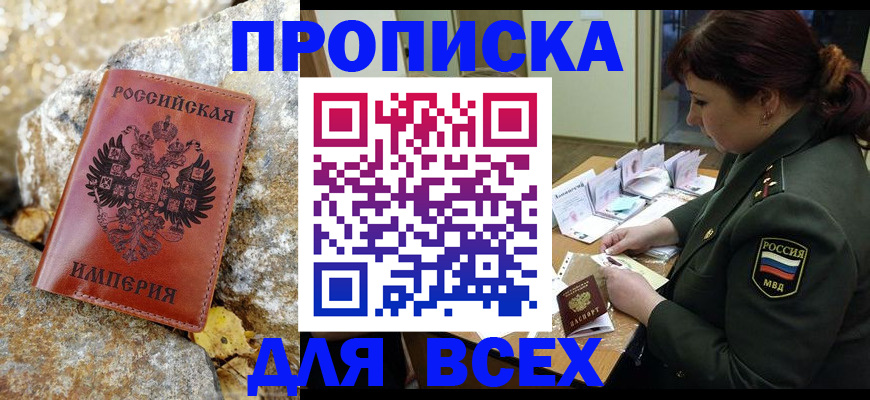 прописка иностранных граждан в Адыгейске