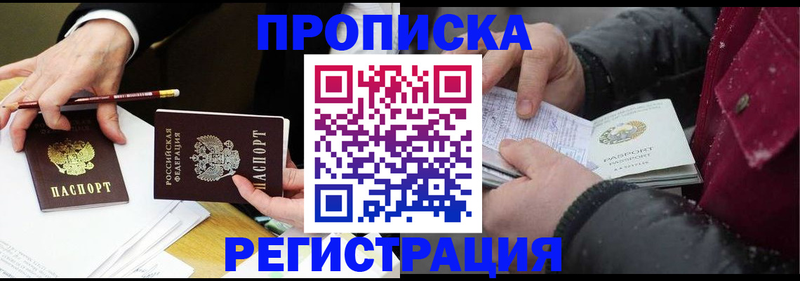 прописка паспорт в Адыгейске