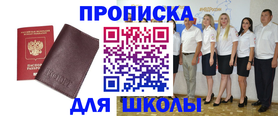 где прописаться в Адыгейске
