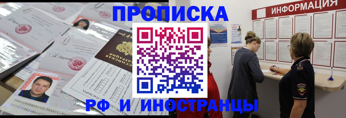 прописка иностранных граждан в Адыгейске